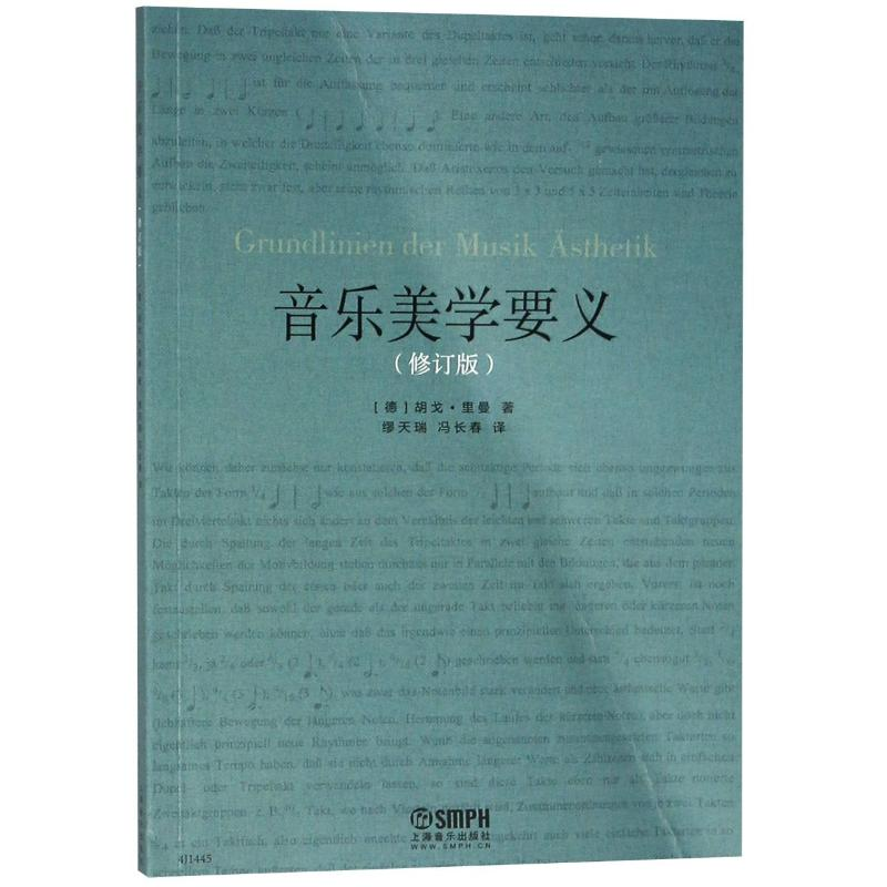 醉染图书音乐美学要义(修订版)9787551515高清大图