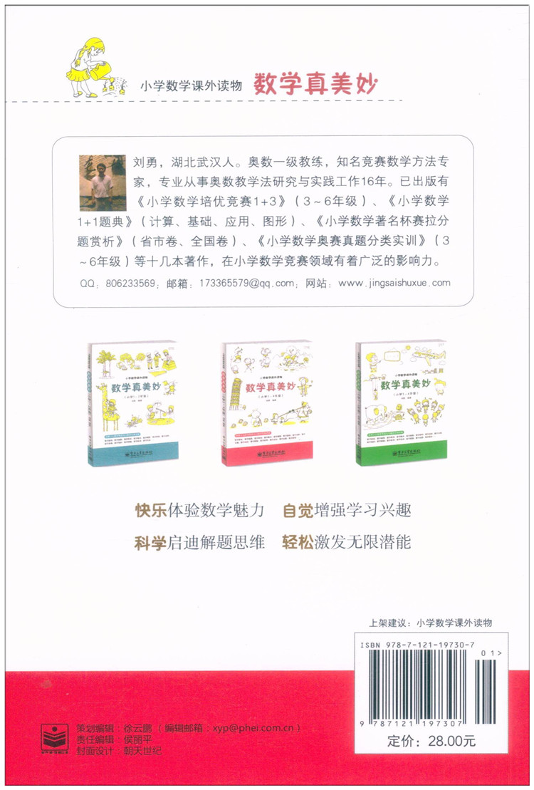 数学真美妙[小学3-4年级] 小学通用 [正版]小学数学课外读物数学真美妙3-4年级数学课外书培养少儿数学思维与兴趣的经高清大图