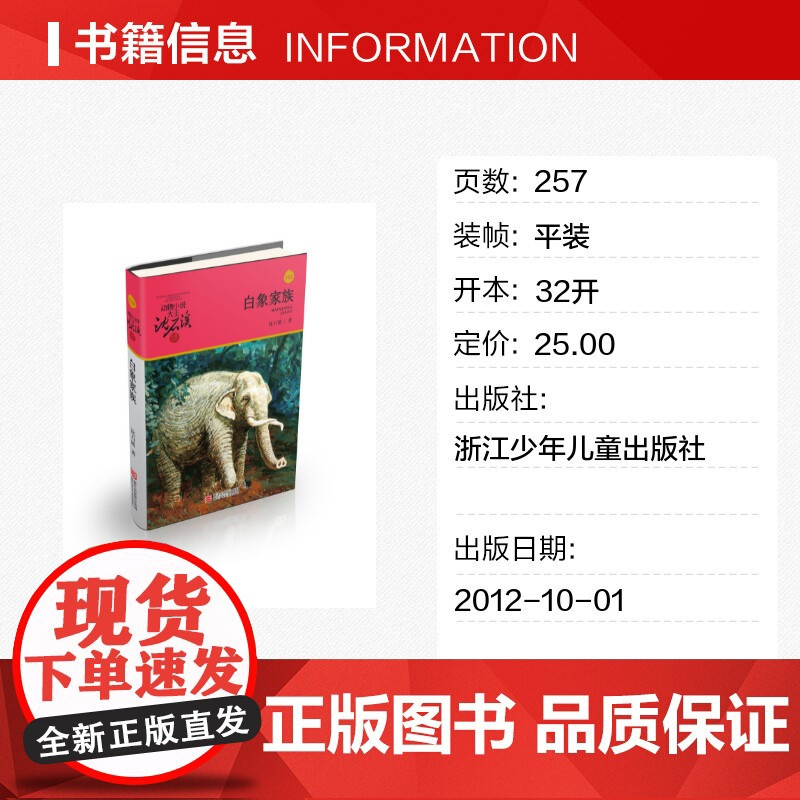 白象家族 升级版 沈石溪动物小说正版品藏书系 小学生三年级四年级课外书7-8-9-10岁寒暑假课外书阅读浙江少年儿童出版