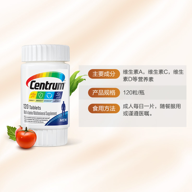 [舒缓疲劳,男士专属]Centrum 善存 男士复合维生素 120粒/瓶 美国进口高清大图