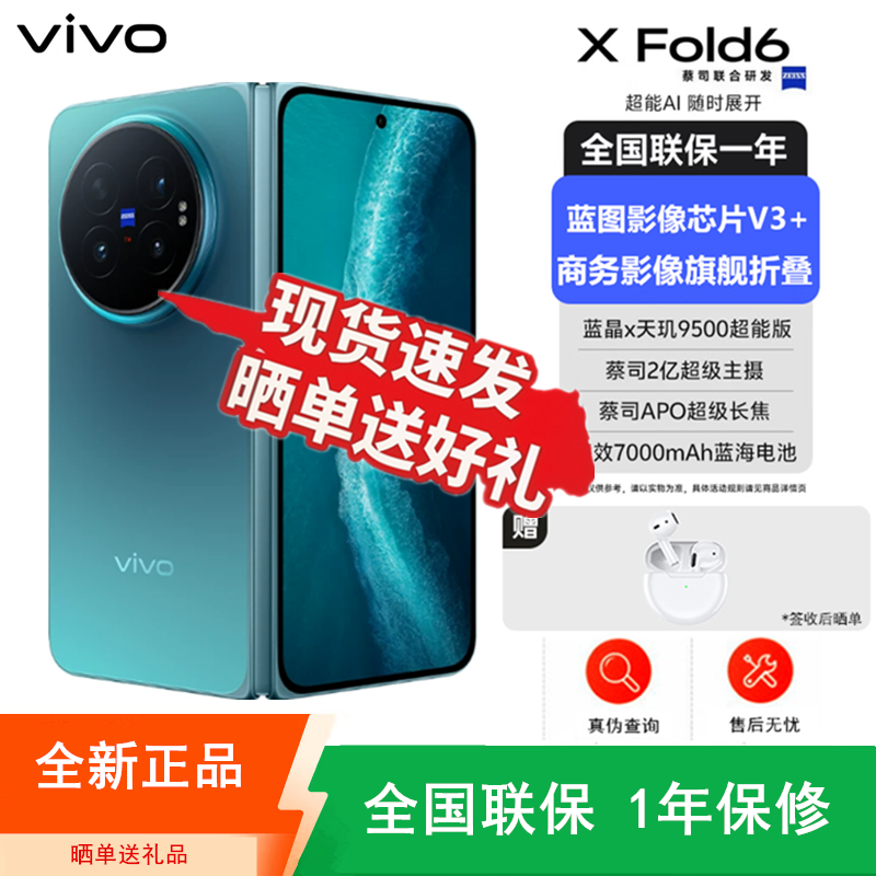 [全新]vivo X Fold6 12+256GB 蓝洞 折叠商务影像旗舰 7000mAh大电池 80W 蔡司2亿超级主摄 折叠 手机高清大图