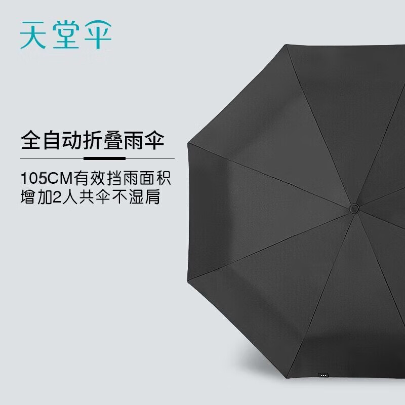 天堂伞38017E三折黑胶自动伞高清大图
