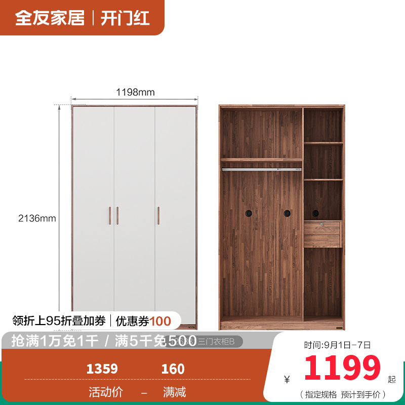 全友家居126331衣柜 【乌金木纹B款】三门衣柜