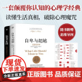 自卑与超越+墨菲定律（完整全译本，心理学界扛鼎之作。破除职场、处世、情感中的心理魔咒，附赠思维导图维