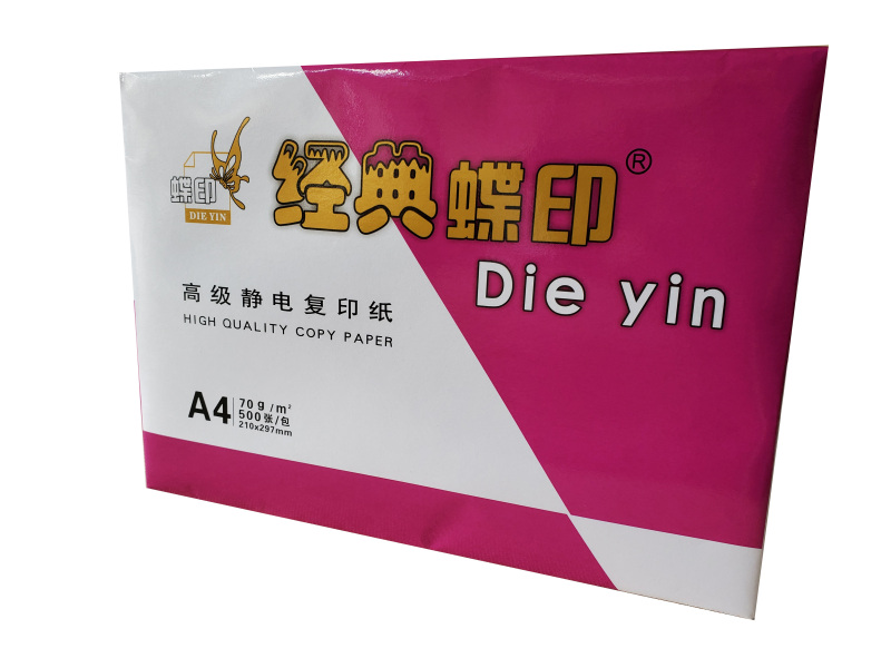 蝶印 紫蝶印高级静电复印纸 70g复印纸白纸草稿纸 整箱 70g-A3-4包装(2000张)高清大图