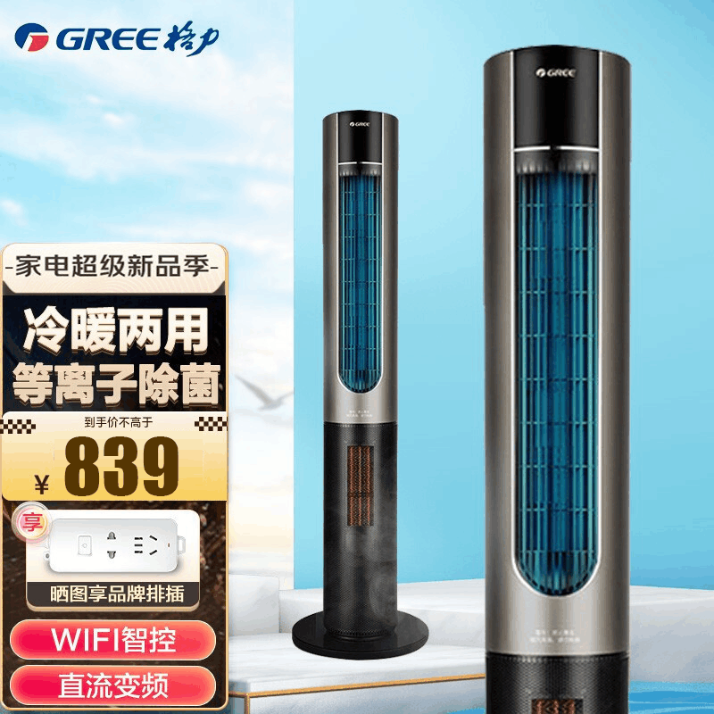 格力(GREE)电风扇冷暖两用家用塔扇卧室客厅无叶风扇落地扇WIFI智控15h定时等离子变频风扇FL-1001RBag图片