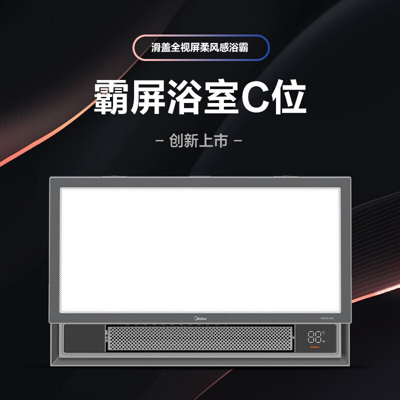 美的(Midea) 智能恒温变频浴霸卫生间取暖照明大功率速热滑盖大屏异味感应WiFi智控R1[滑盖设计 变频电机]
