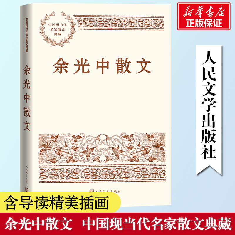 【M】余光中散文-9787020182732