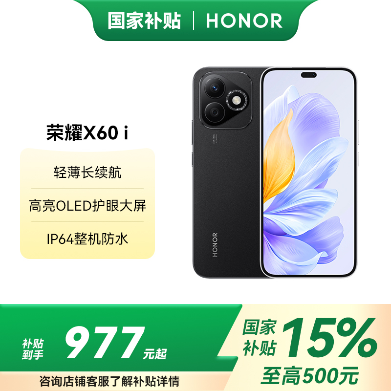 HONOR/荣耀X60i 12GB 256GB 珊瑚紫 高亮OLED护眼大屏 防水抗跌高品质 超大存储 5G手机