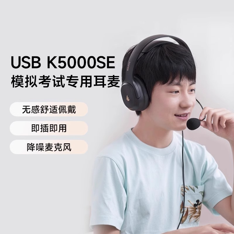 EDIFIER/漫步者K5000 SE电脑耳机头戴式网课英语听力听写口语训练教育学习专用耳机中考呵护听力黑色