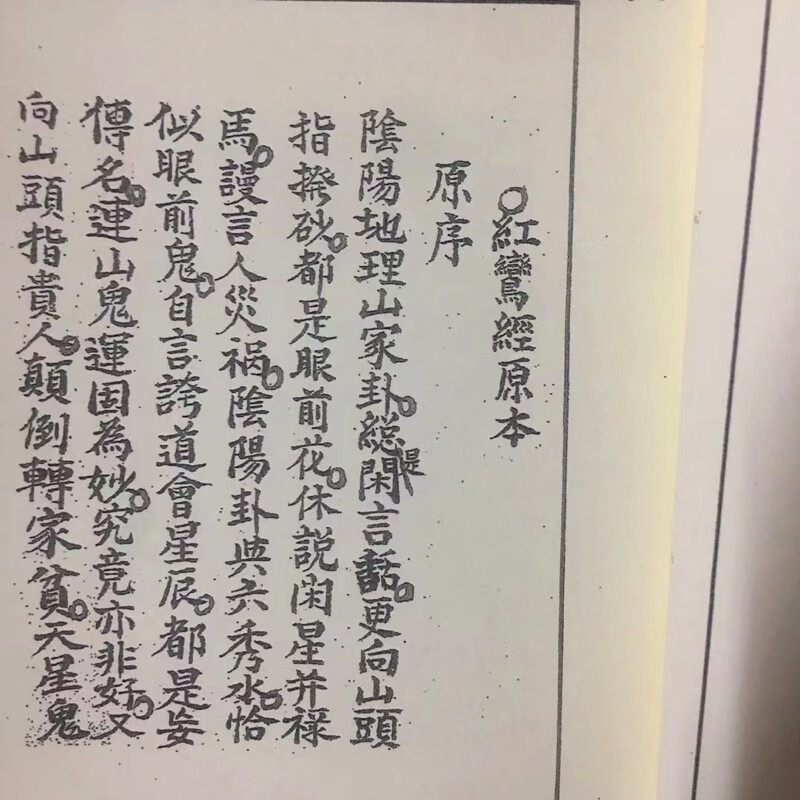 红鸾经 七十二图形 二十四山分金括 峦头房分代数宫位图高清大图