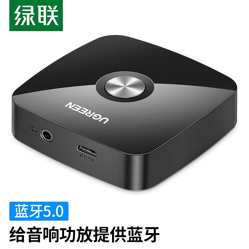 绿联 Ugreen 创意配件绿联蓝牙5 0适配器无线蓝牙接收器免驱3 5mm转音响耳机转换器aux车载音频发射器 30444 价格图片品牌报价 苏宁易购绿联数码旗舰店
