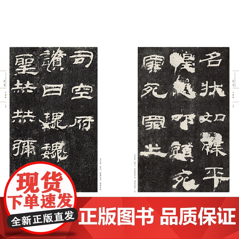 历代书法名家名帖名碑 隶书《乙瑛碑》高清大图