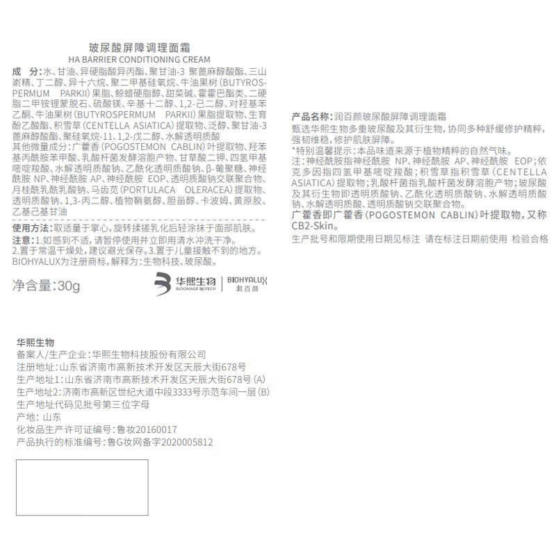 润百颜屏障面霜30g高清大图