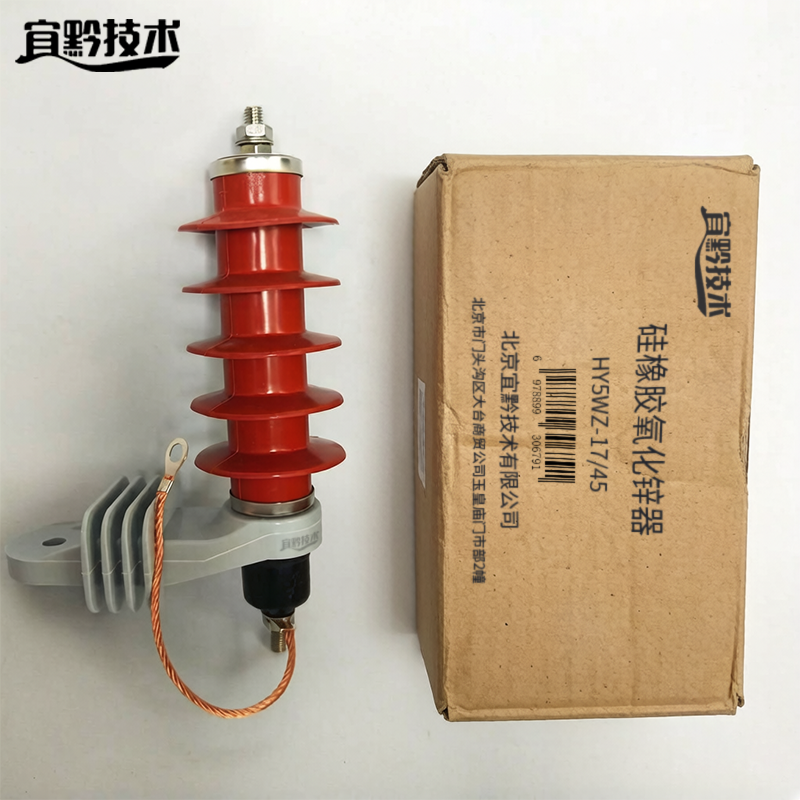 宜黔技术 硅橡胶氧化锌器 HY5WZ-17/45 组高清大图
