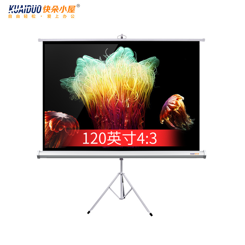 快朵小屋 支架幕布移动幕布120寸4:3白塑投影布幕布家用投影仪屏幕布支架落地便携幕高清投影机幕
