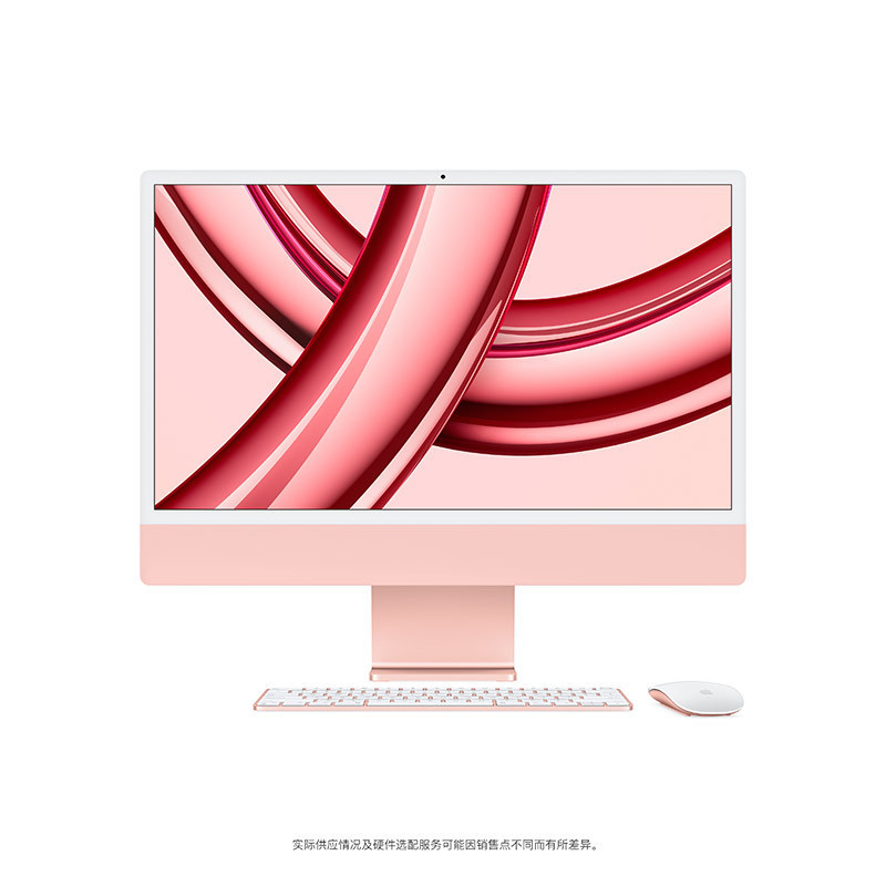 2023 新款 iMac 24英寸 4.5K 视网膜显示屏 M3 芯片[8+10核心]512GB 固态硬盘 8GB内存 粉色 苹果一体机电脑