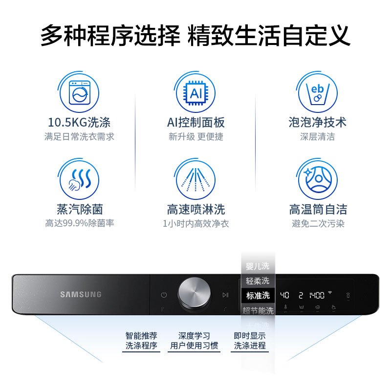 三星WW10T604DLX/SC10.5公斤滚筒洗衣机全自动 蒸汽除菌 AI智能控制 高速喷淋泡泡净
