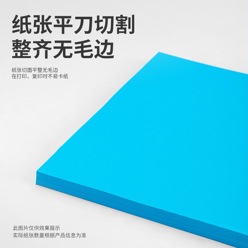 得力(deli)7758复印纸A4 80g复印纸 彩色打印纸 儿童手工折纸剪纸彩纸 非硬卡纸 100张/包 深蓝