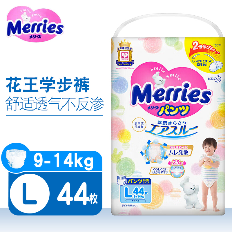 花王(MERRIES)拉拉裤L号44片大码学步裤短裤式婴幼儿通用尿不湿日本进口