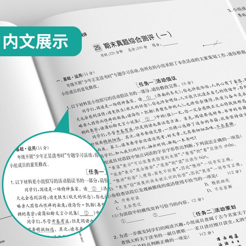 [共2本]语文 人教版+数学苏科版 七年级下 [正版]2024版 实验班提优大考卷七年级八年级九年级上册下册数学科学浙教高清大图