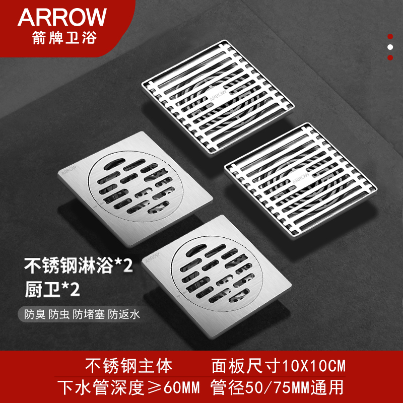 箭牌4170不锈钢304防臭地漏全铜洗衣机卫生间厕所通用下水道 【不锈钢】(4个装)淋浴2个+厨卫2个