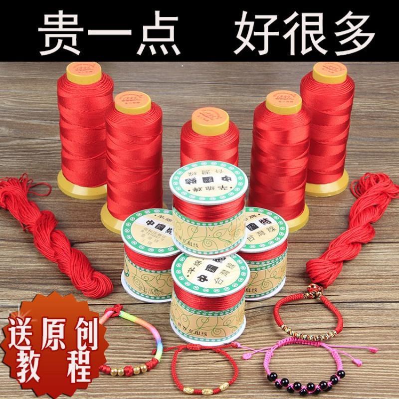 手工手绳编织坠挂绳玉线手链线红绳子项链股线红线绳中国结线材