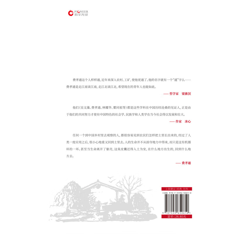 [网书籍]乡土重建(社会学泰斗费孝通学术经典!《乡土中国》姊篇;一书了解中国乡土社会发展历程。)高清大图