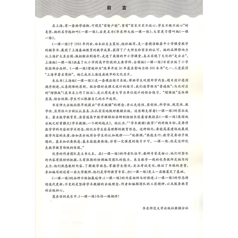 七年级上 数学(增强版) 七年级/初中一年级 [正版]华东师大版一课一练 数学 七年级上册7年级第一学期增强版 上海沪教