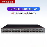 华为数通智选S5735S-L48T4S-A1 48口千兆网管交换机48千兆电*4千兆光口 432Gbps/87Mpps·