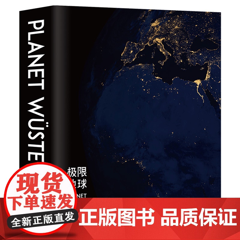 极限地球8开摄影集 瑰丽震撼 德国国家地理出品 摄影爱好者的天堂 408幅极美地球大片 50余万字院士教授地球科普集 艺高清大图