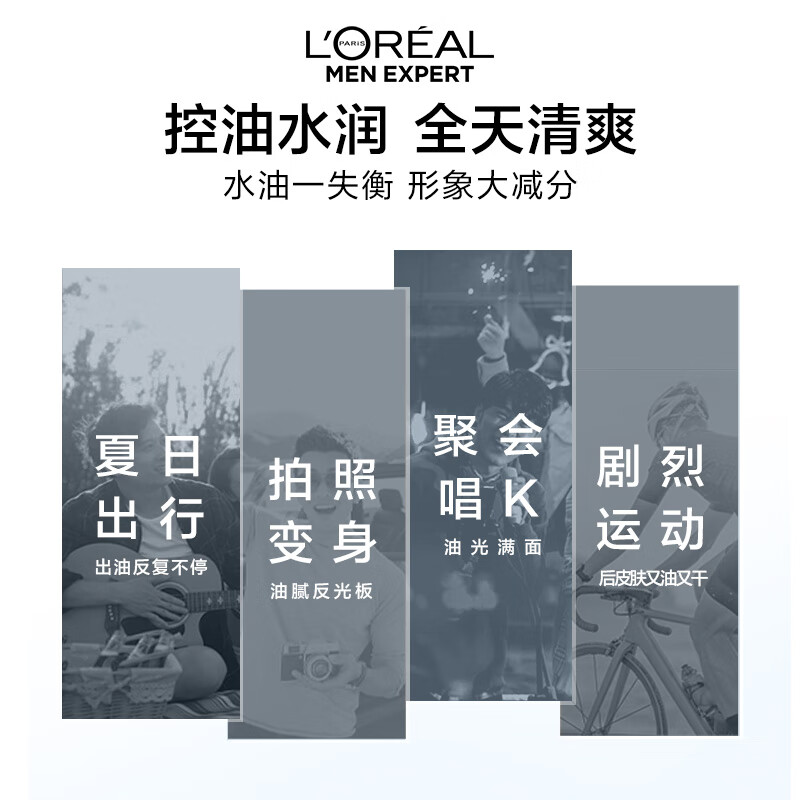 欧莱雅男士水能保湿平衡爽肤水130ml补水控油高清大图