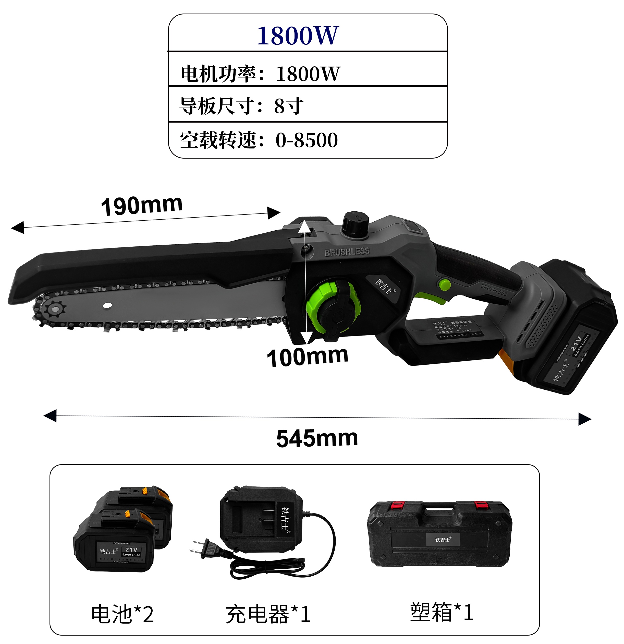 铁吉士 锂电电链锯 大功率无刷链锯 两电一充 套高清大图
