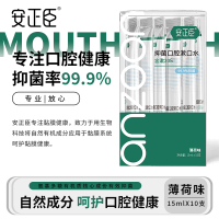 安正臣抑菌漱口水15ml便携装10支装薄荷味