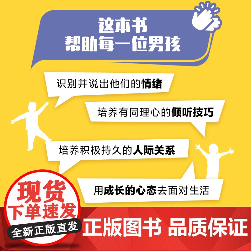 从捣蛋鬼到男子汉 如何让男孩长大又成人 培养你的儿子富有同理心 有领导力和高情商科琳·凯斯勒 著 家庭教育高清大图