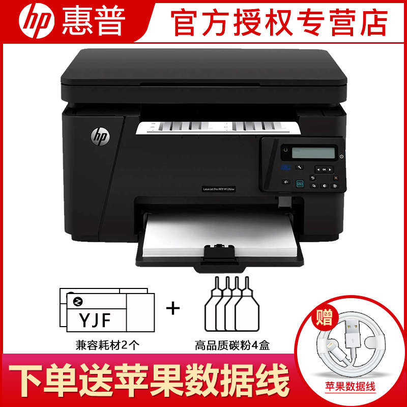 惠普(hp)M126nw黑白激光打印复印扫描多功能一体机有线无线WIFI网络家用商用办公文件试卷文档打印机替132NW二