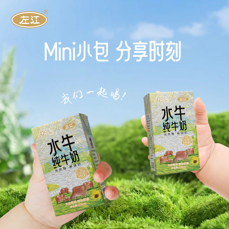 左江a2β-酪蛋白水牛纯牛奶125ml*8盒/箱高清大图