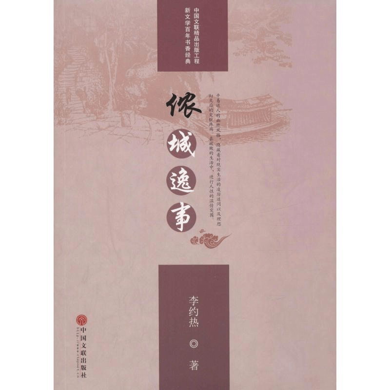 [M]侬城逸事-9787519041779图片