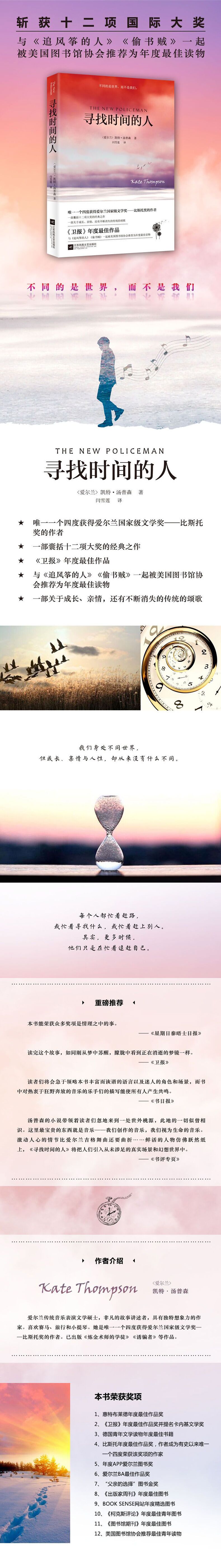 寻找时间的人