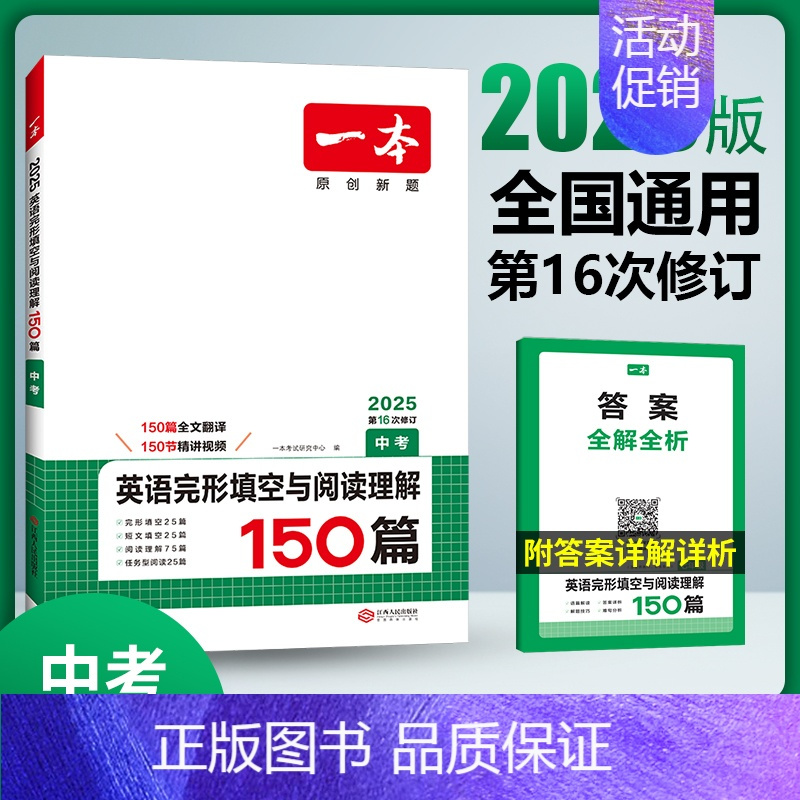 9年级[英语]完型填空与阅读理解150篇 初中通用 [正版]2025新版初中英语阅读理解与完形填空专项训练150篇七年级