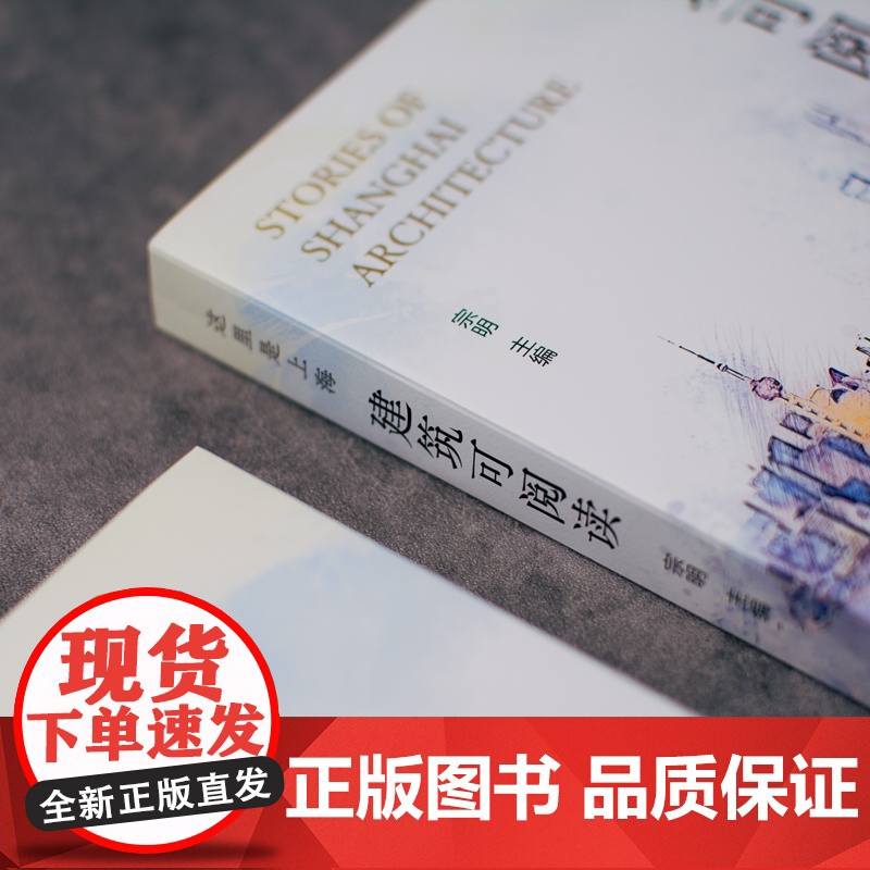 这里是上海:建筑可阅读 宗明英汉双语版具知识性可读性审美性建筑艺术主题读物上海旅游指导攻略上海人民出版社光启书局高清大图