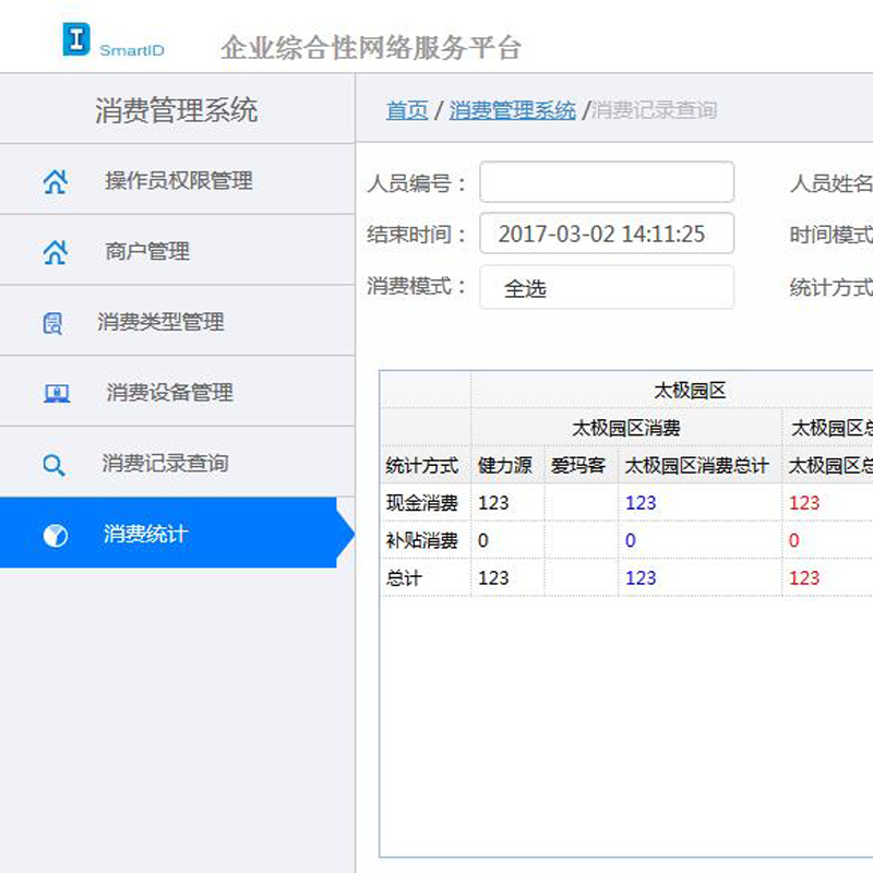 虹光(AVISION) ZQ 管理软件 V1.0人脸识别及消费管理软件 96212