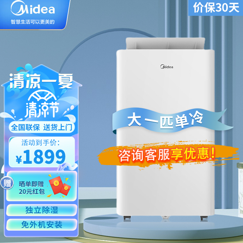 美的(Midea)移动空调大1匹单冷 一体机空调 家用厨房空调免安装免排水 KY-26/N1Y-PQ