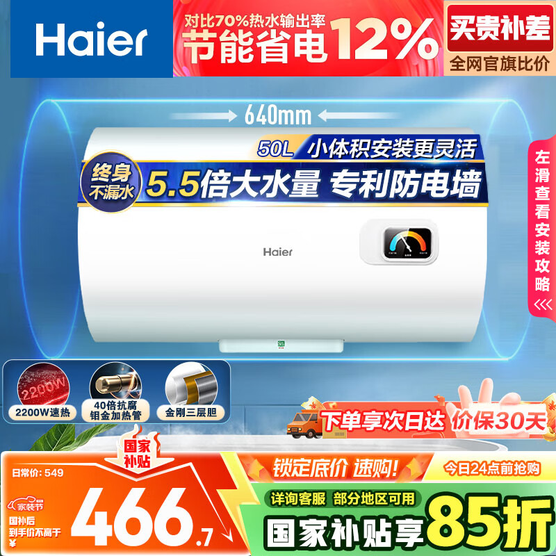 海尔(Haier)出品统帅电热水器EC5001-HC3新