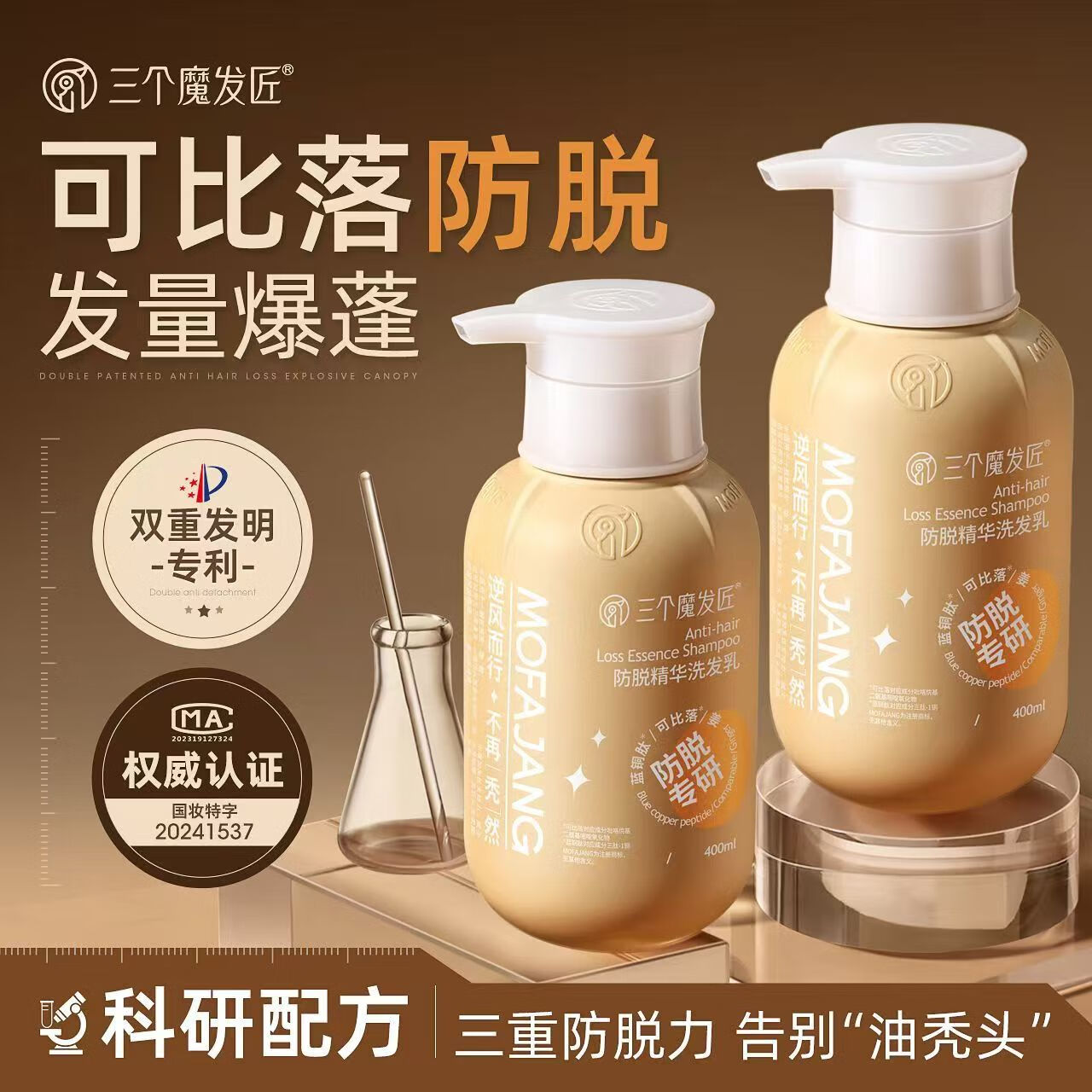三个魔发匠 防脱育发生姜固发精华洗发乳(圆瓶)400ml*2 男女洗发露