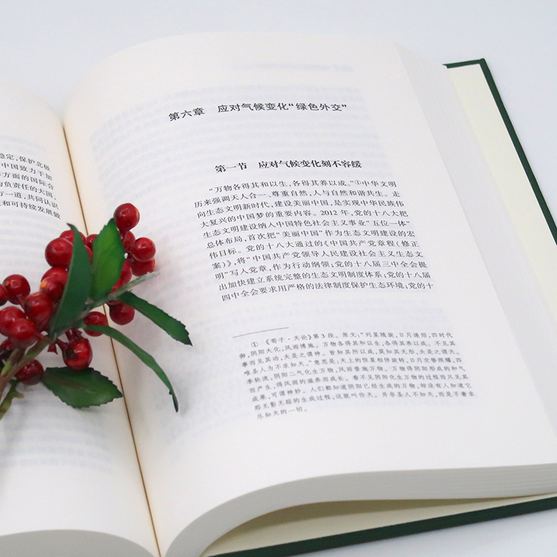 【M】中国特色大国外交与国际法 黄惠康著 著 -9787519737788