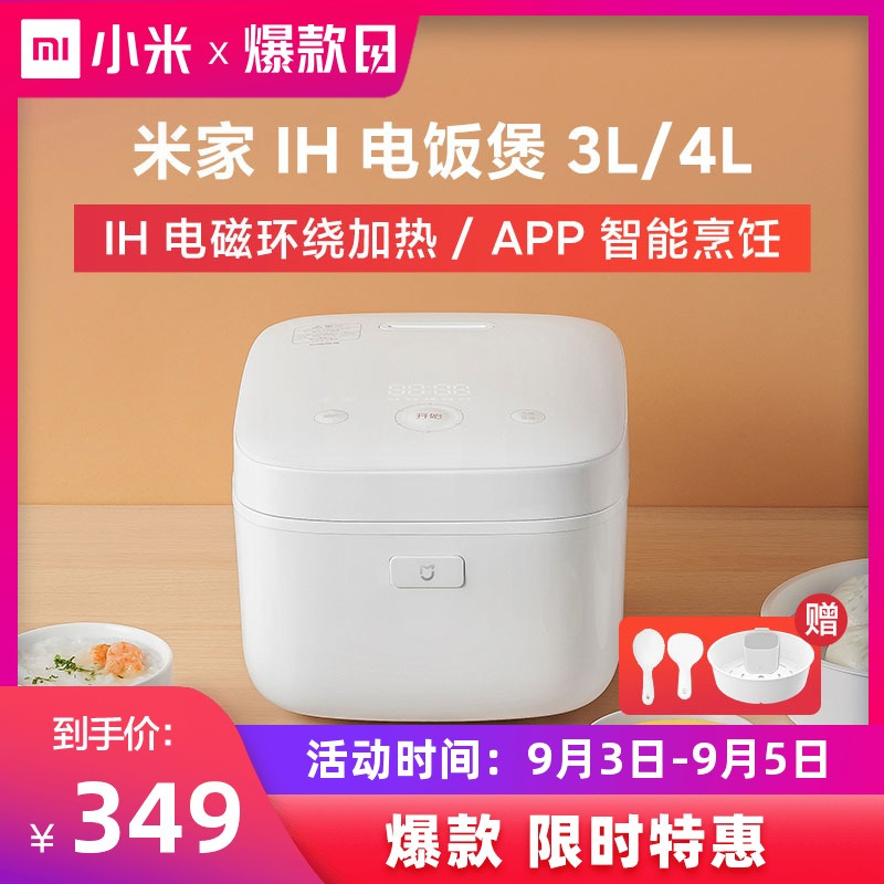 米家IH电饭煲3L4L 3人家用小型小米智能电饭锅多功能大容量3升4升 4L