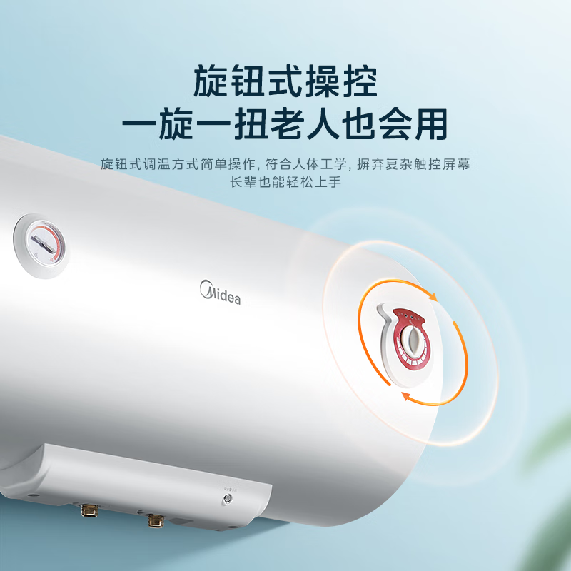 美的(Midea)热水器电热水器储水式2100W速热安全防电小型家用热水器双重杀菌机械款F50-21WA1