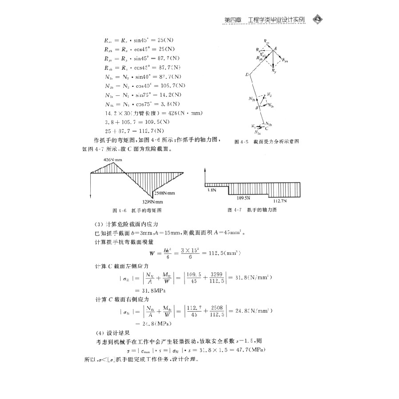 正版新书]职业学校毕业设计指导与实例(第二版)张富建 编97873高清大图