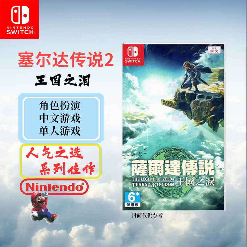 任天堂(Nintendo)Switch游戏软件 国行外版通用 NS游戏卡带 塞尔达传说2 王国之泪 中文字幕